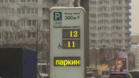 В Москве повысили тарифы на парковку
