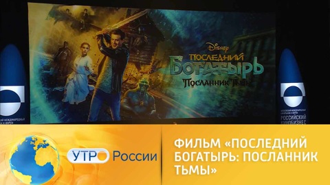 Фильм "Последний богатырь: Посланник Тьмы" выйдет в прокат 23 декабря
