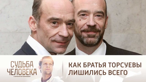 Братьев Торсуевых едва не убили из-за магазинов