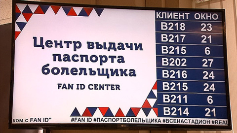 Футбольных хулиганов не пустят на трибуны