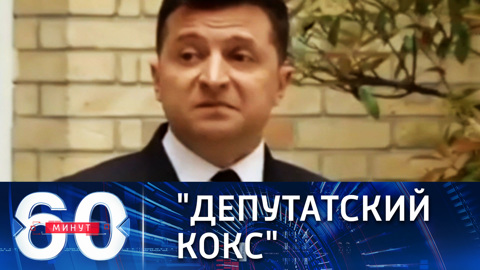 Как кокаин подогревает антироссийскую риторику в Раде
