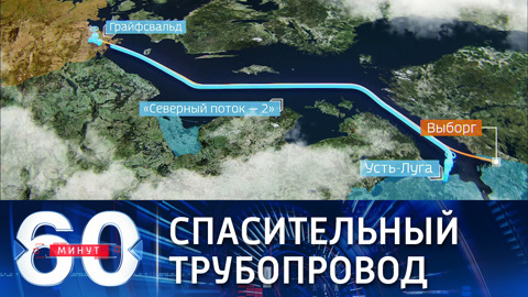 Очевидная актуальность "Северного потока-2" для Европы