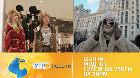 Тепло и стильно: как выбрать модную зимнюю шапку