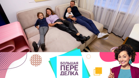 Уменьшаем число комнат на благо всей семьи. Эфир от 19.12.2021
