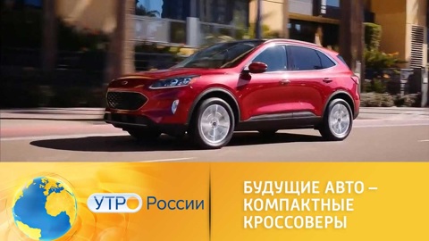 Премьеры в классе компактных кроссоверов