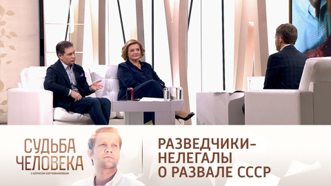 Разведчики-нелегалы о развале СССР: "Мы плакали"