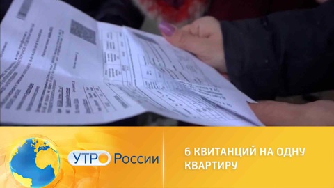 Двойные квитанции: как обманывают людей на оплате ЖКХ