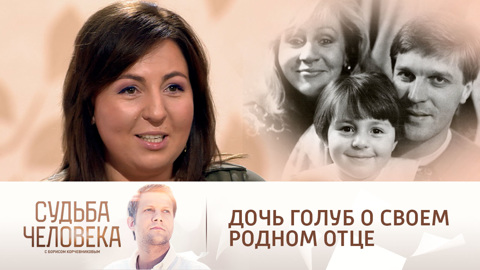 Анастасия Голуб рассказала о знакомстве с отцом