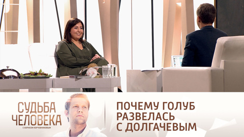 Дочь Голуб о браке матери с Долгачевым