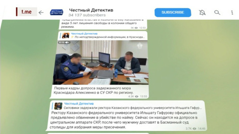 "Честному детективу" можно верить. О telegram-канале программы