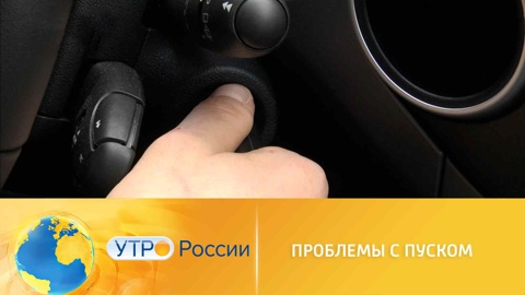 Морозное утро: как завести автомобиль