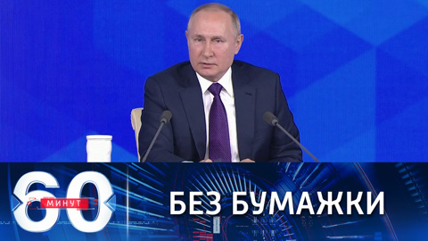 Путин ответил на острые вопросы журналистов