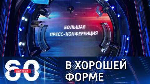 Исчерпывающие ответы президента