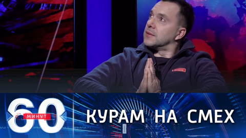 Смеется тот, кто смеется последним