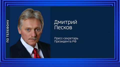 Песков: сначала проведем переговоры с НАТО и США, а потом будем их оценивать