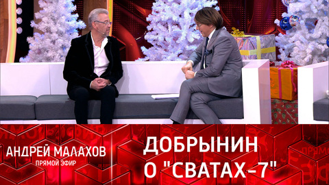 Добрынин объяснил, почему волновался за своего Митяя в "Сватах-7"