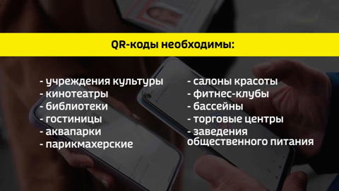 Омская область встретит Новый год в режиме QR-кодов