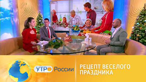 Рецепт веселого праздника
