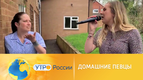 Домашние певцы