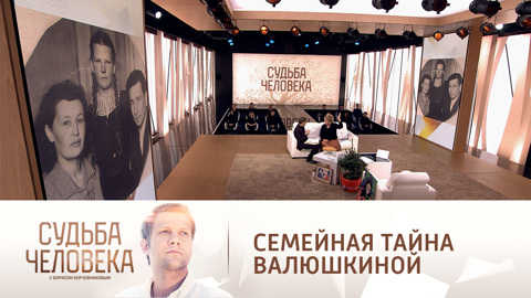 Елена Валюшкина раскрыла удивительную семейную тайну