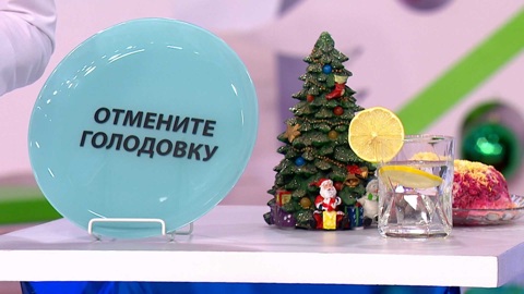 Как спасти себя от переедания в новогоднюю ночь