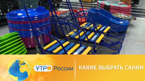 Как правильно выбрать санки