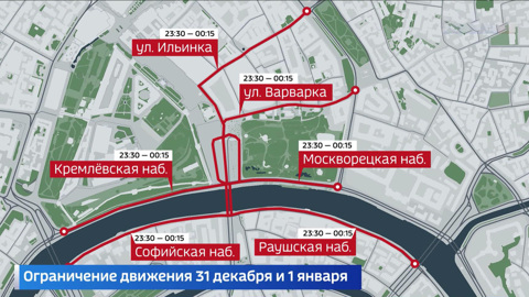 Новогодняя Москва: где ограничат движение