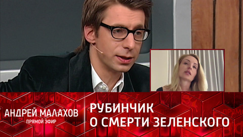 Жена Зеленского прокомментировала его внезапную смерть
