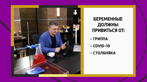 Доктор Мясников рассказал, опасно ли беременным прививаться от ковида