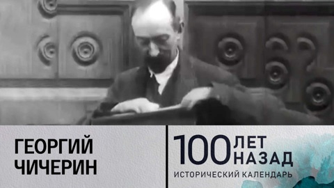 Георгий Чичерин