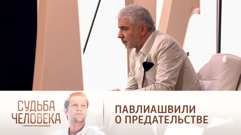 "Я предавал Нино": Павлиашвили не был верен первой жене