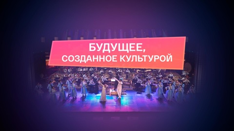 "Смотрим" покажет церемонию закрытия Года культурных обменов между Россией и Республикой Корея