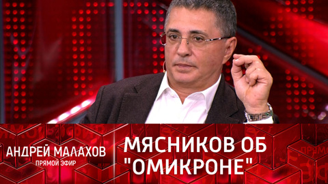 Что после "омикрона": Мясников дал прогноз по пандемии