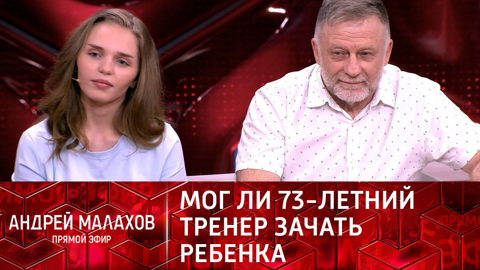 От кого родила жена 73-летнего тренера