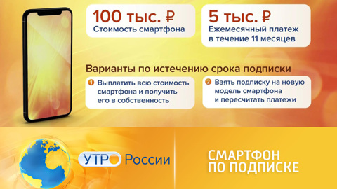 Смартфон по подписке: разбираемся в нюансах