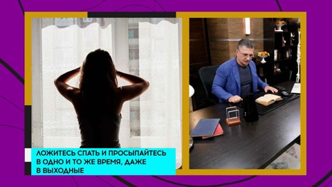 "Для сна и секса": Мясников посоветовал средства от бессонницы