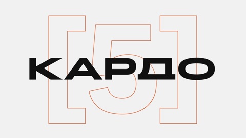 Стартовал прием заявок на Международный премию "Кардо"