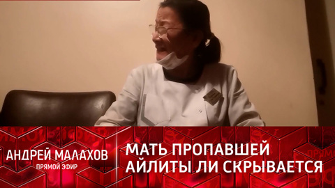 Мать пропавшей Айлиты Ли отказывается участвовать в поисках