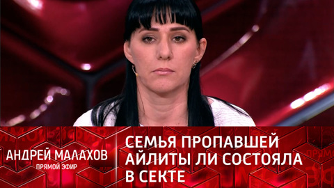Бабушка пропавшей Айлиты Ли состояла в секте и просила еду у соседей