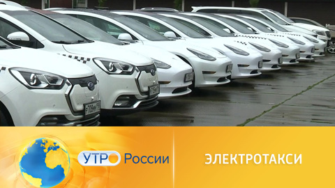 Первый в России электро таксопарк