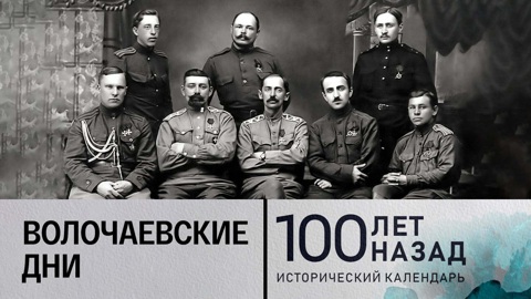 Волочаевские дни