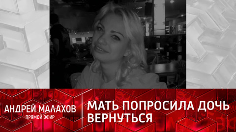 "Таня, вернись!": мать обратилась к пропавшей в Турции россиянке