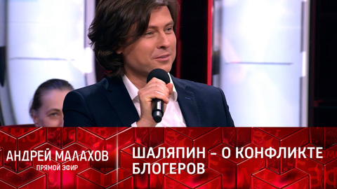 Шаляпин встал на сторону блогера, которого назвали альфонсом