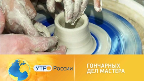 В Барнауле возрождают гончарные традиции
