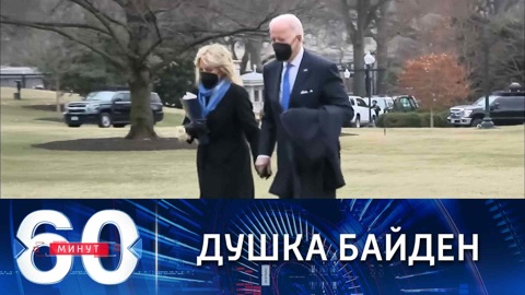 Как Байден ответил на вопрос о "вторжении"