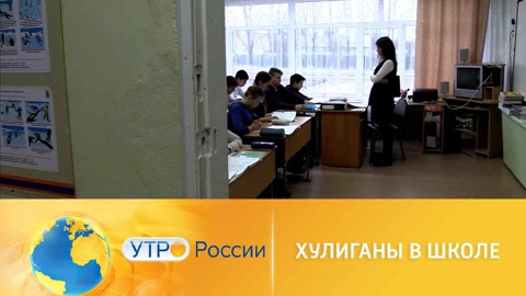 Как справиться со школьными хулиганами