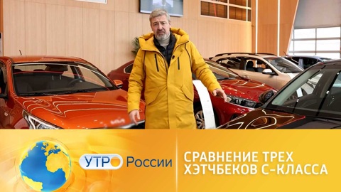 Иван Зенкевич сравнил три хэтчбека С-класса