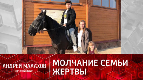 В программе Малахова обратились к Бастрыкину по делу об убийстве