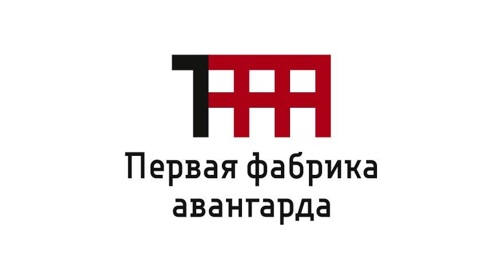 Фестиваль актуального искусства "Первая фабрика Авангарда" объявляет открытый конкурс