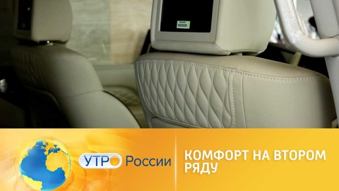 Повышаем комфорт пассажиров в авто